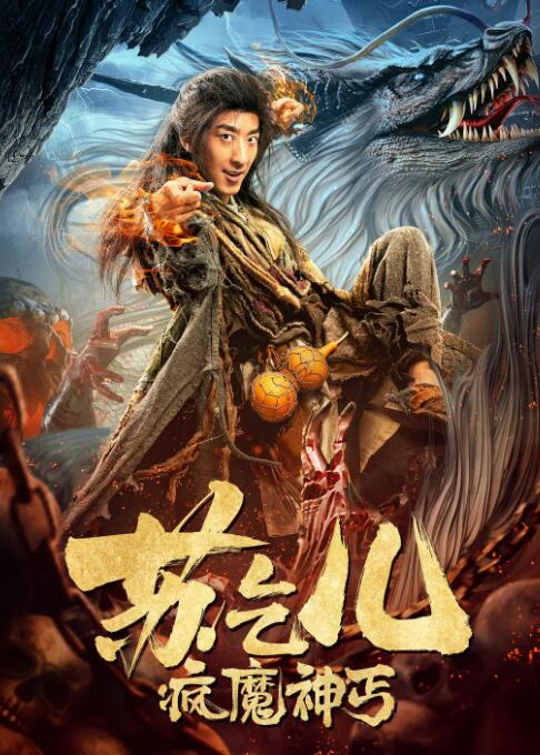 《蓄谋已久》主视觉海报