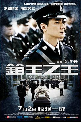 《混沌之王》海报